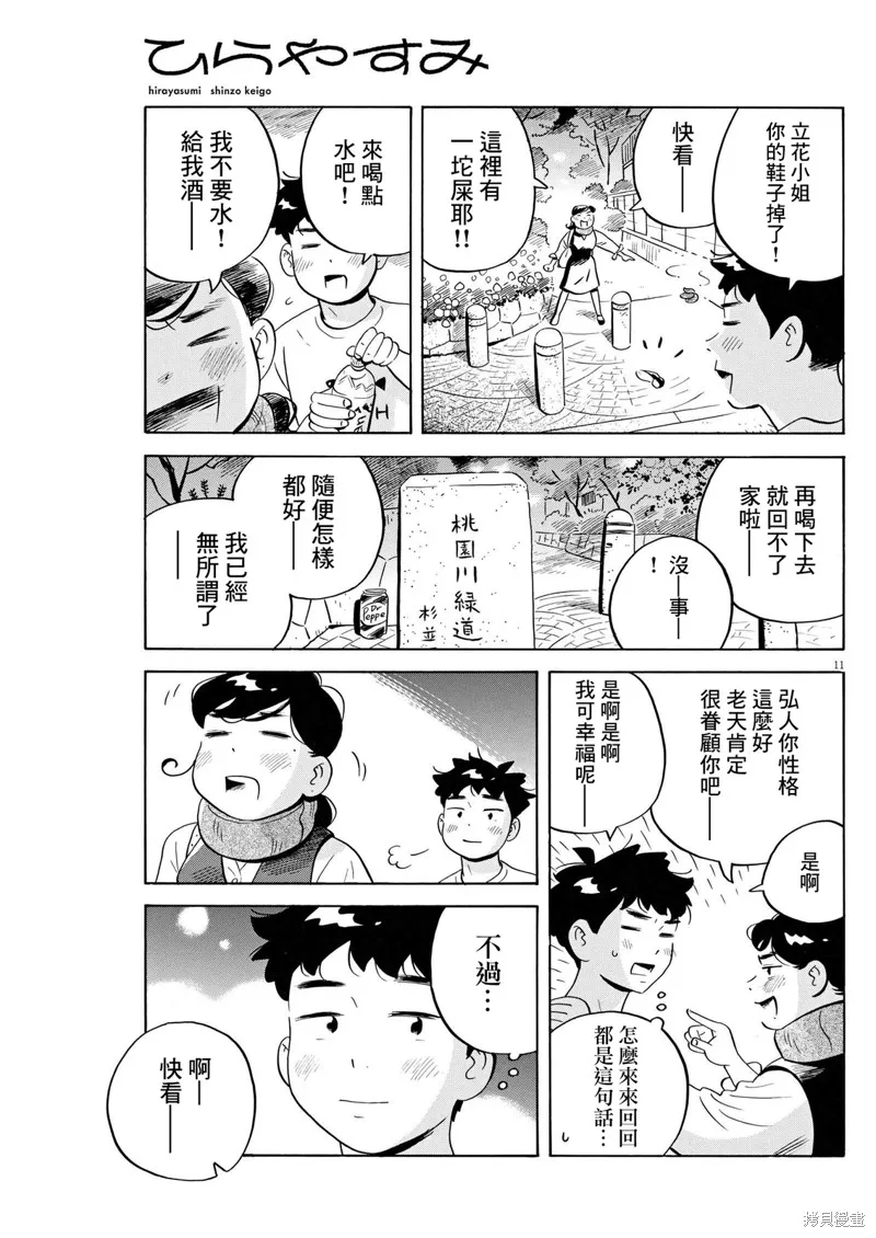 平屋小品,第49话,第11张