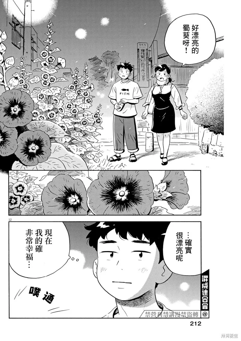 平屋小品,第49话,第12张