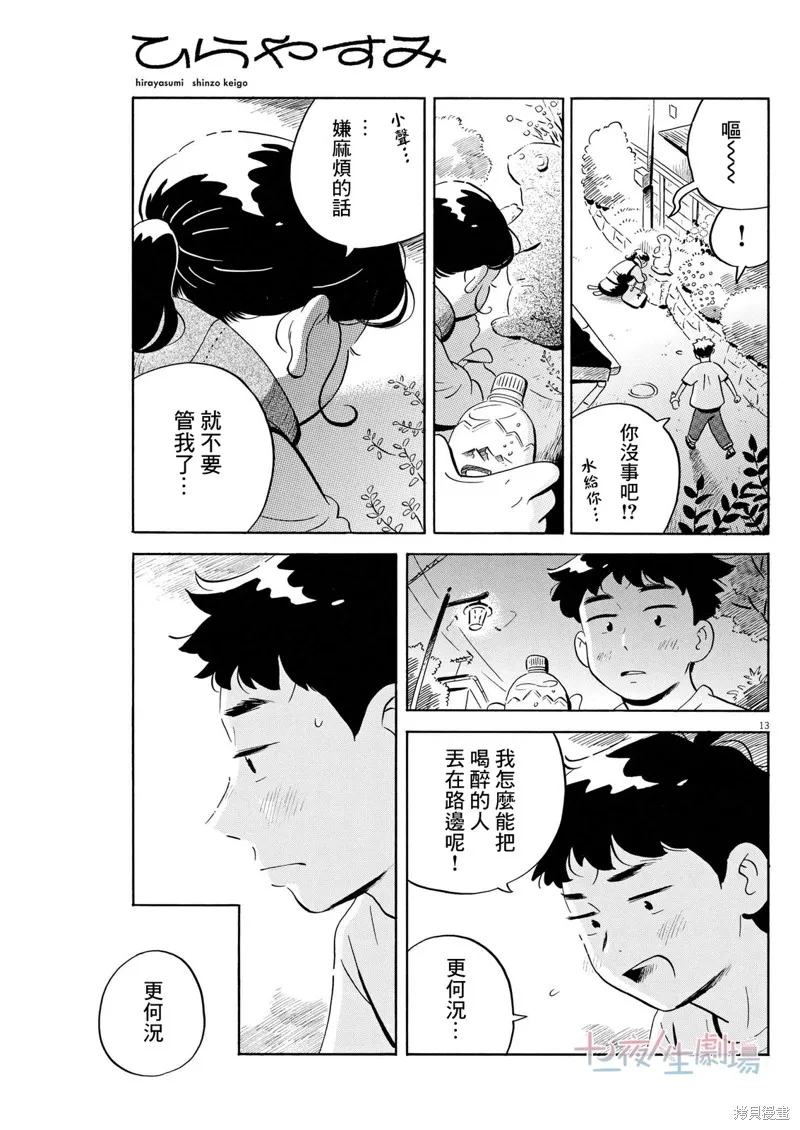 平屋小品,第49话,第13张