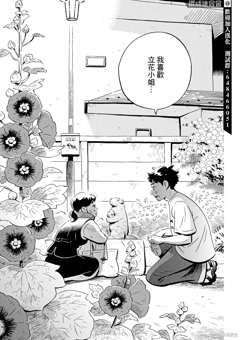 平屋小品,第49话,第14张