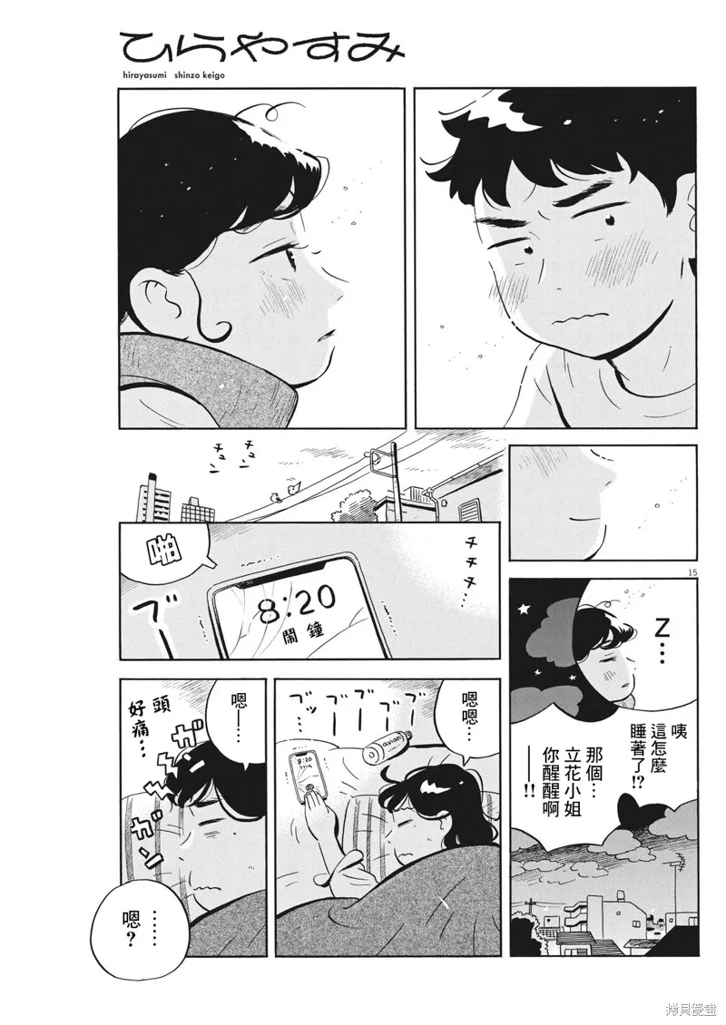 平屋小品,第49话,第15张