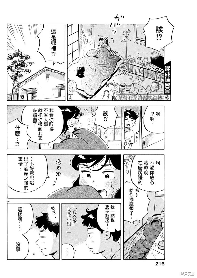 平屋小品,第49话,第16张