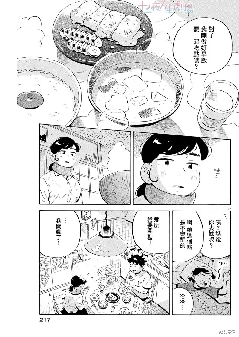 平屋小品,第49话,第17张