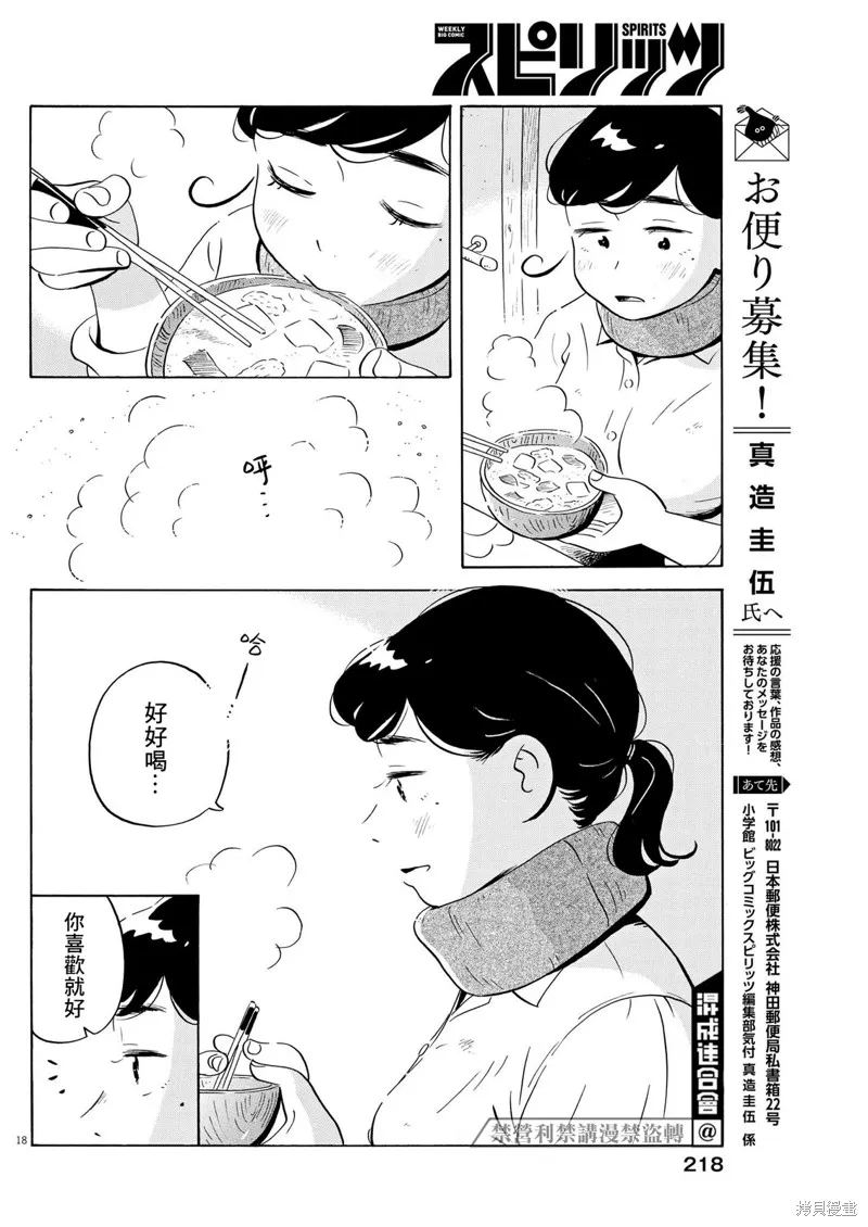 平屋小品,第49话,第18张