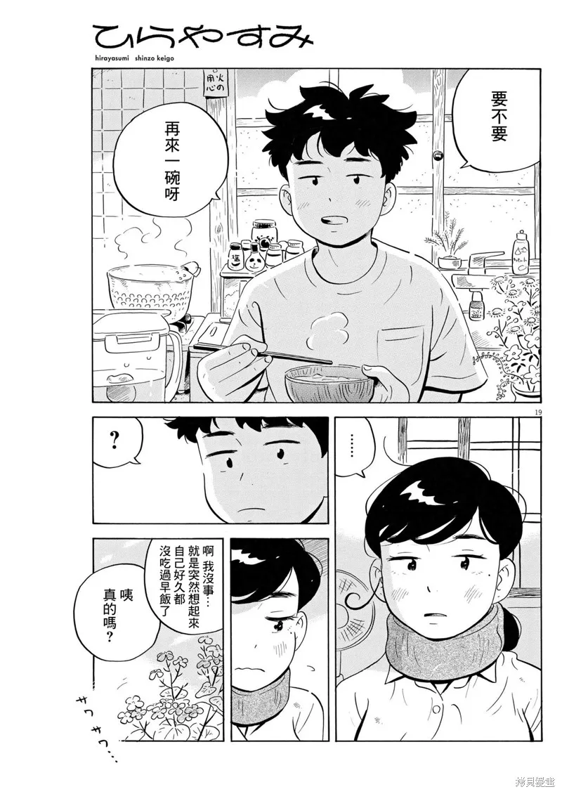 平屋小品,第49话,第19张