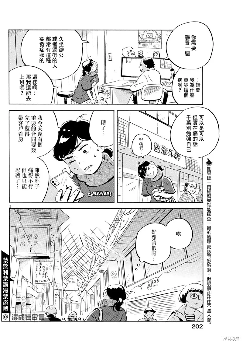 平屋小品,第49话,第2张