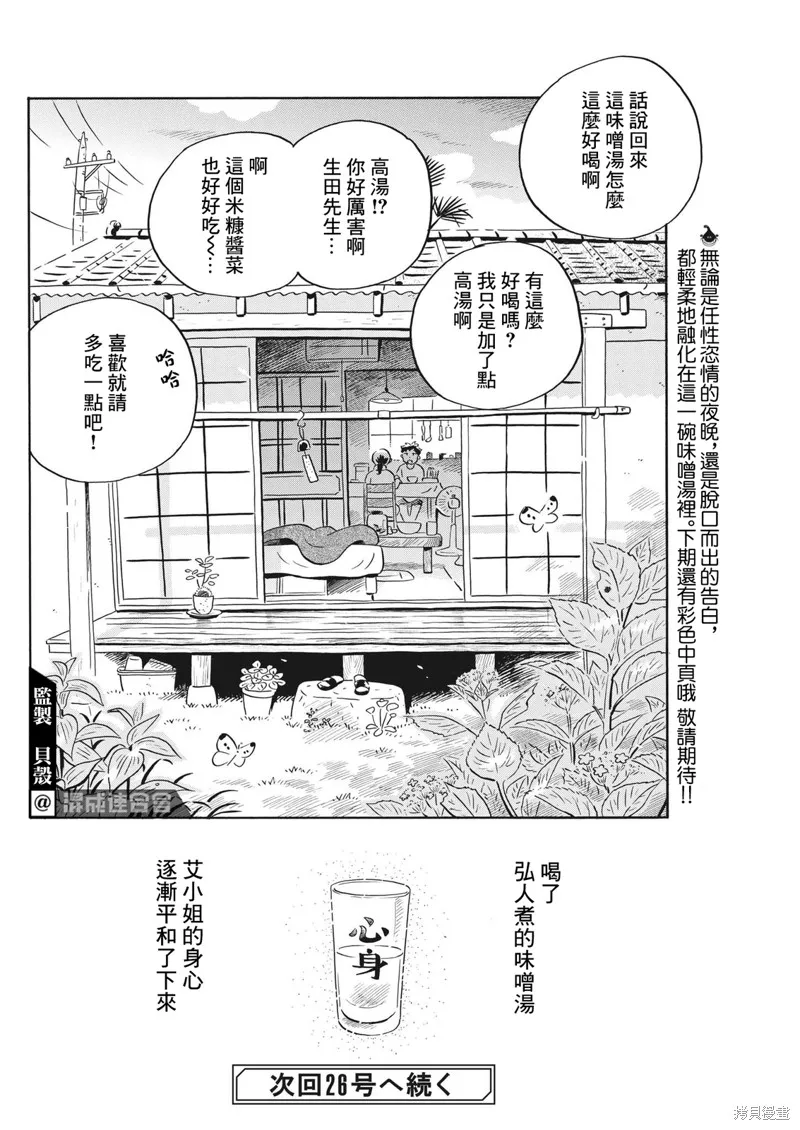 平屋小品,第49话,第20张