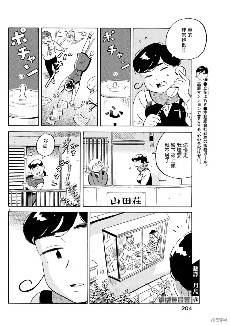 平屋小品,第49话,第4张