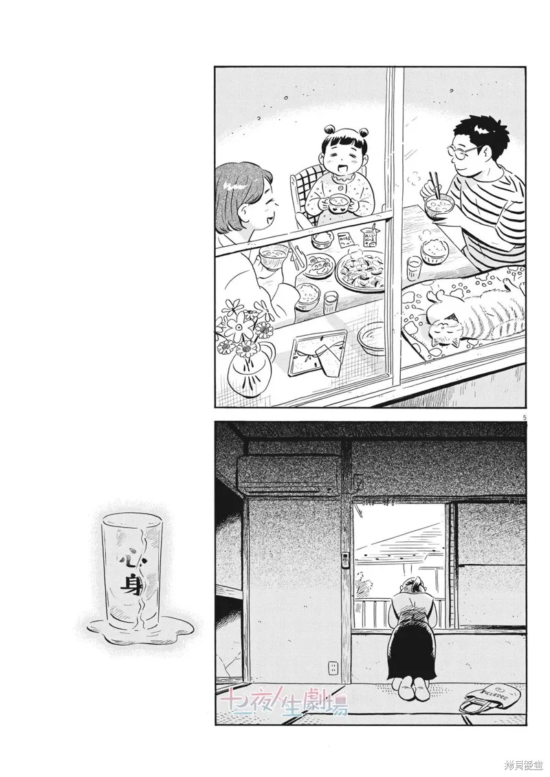 平屋小品,第49话,第5张