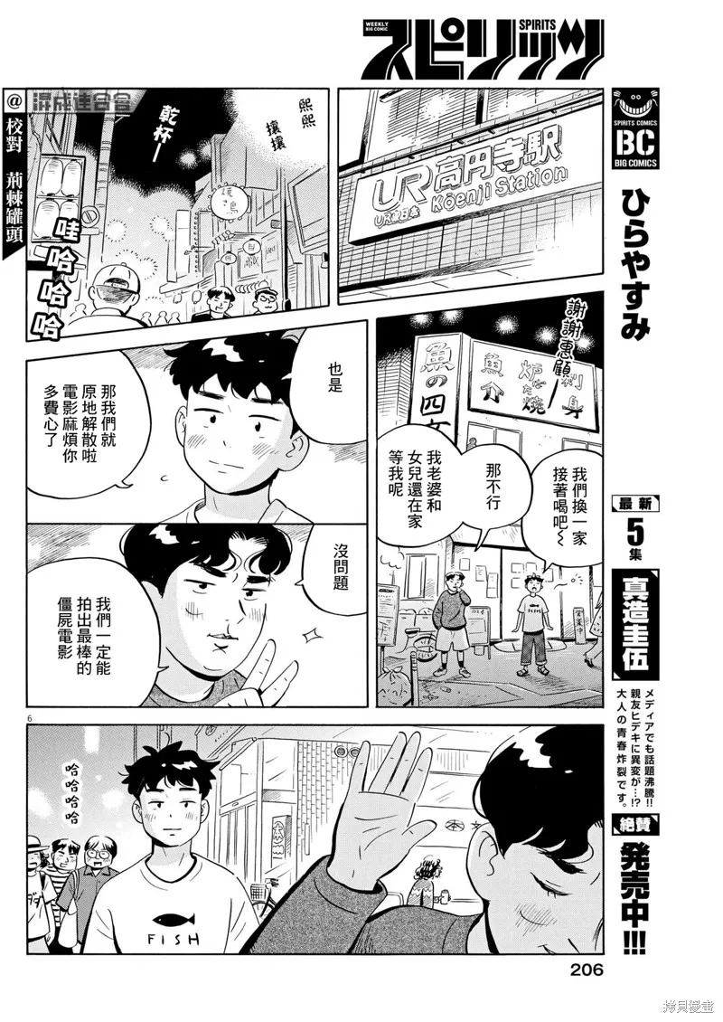 平屋小品,第49话,第6张