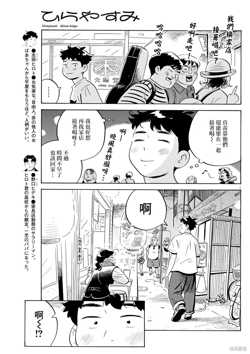 平屋小品,第49话,第7张