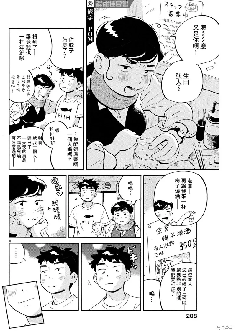 平屋小品,第49话,第8张