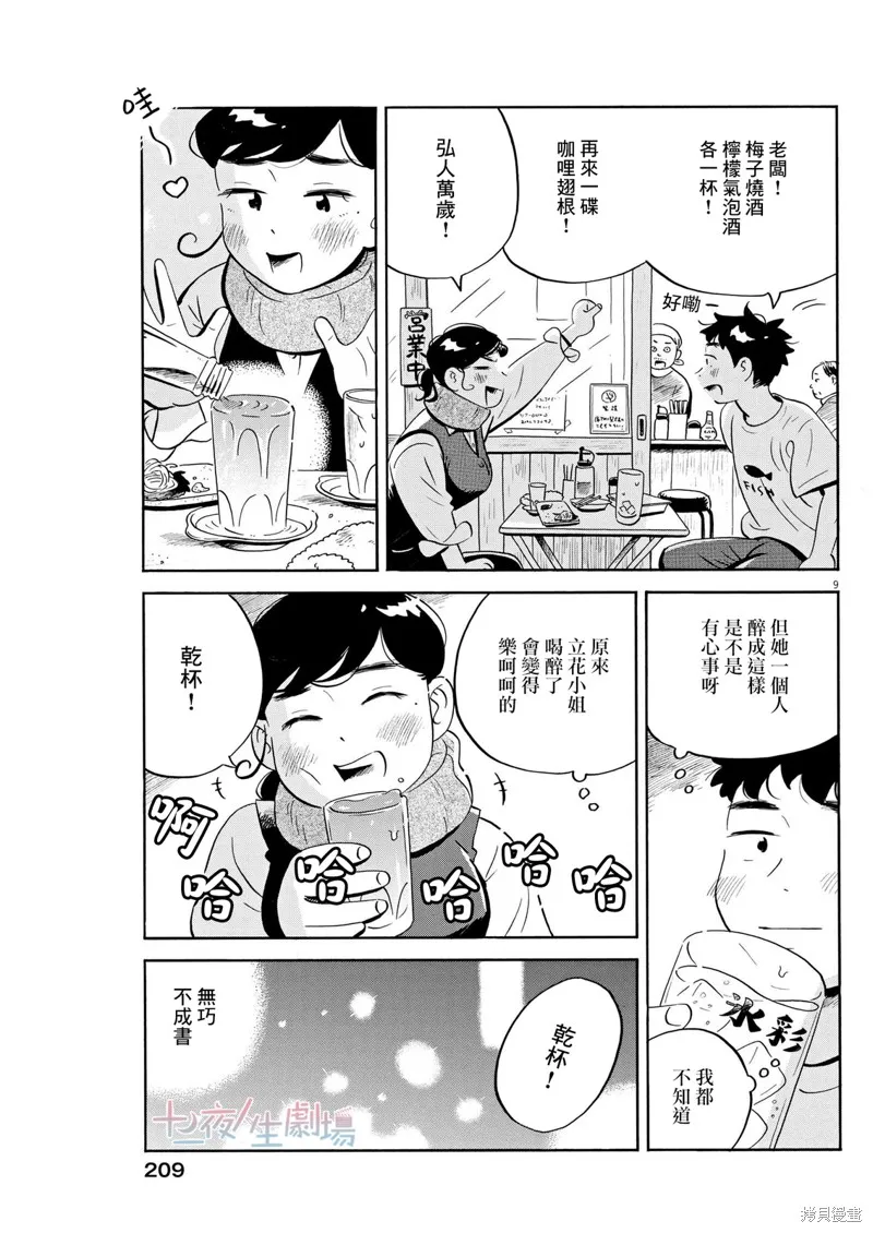平屋小品,第49话,第9张