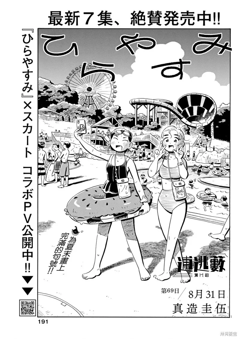 平屋小品,第69话,第1张