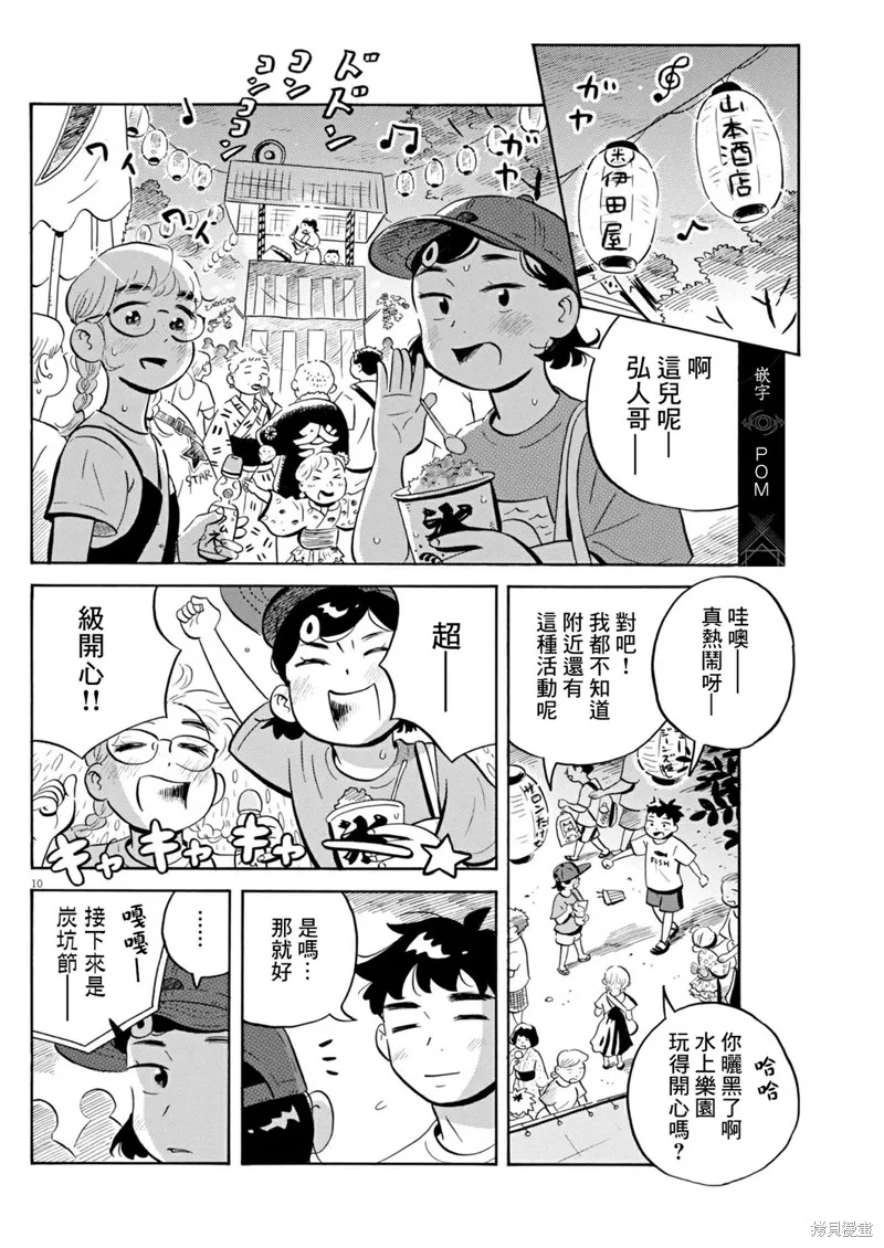 平屋小品,第69话,第10张