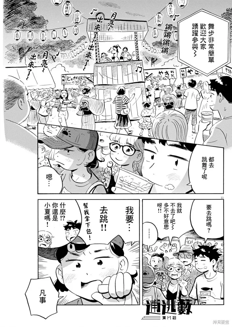 平屋小品,第69话,第11张