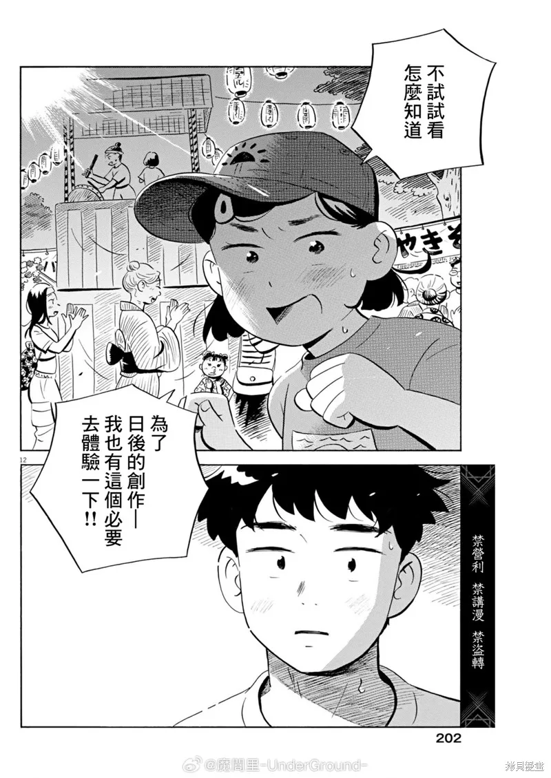 平屋小品,第69话,第12张