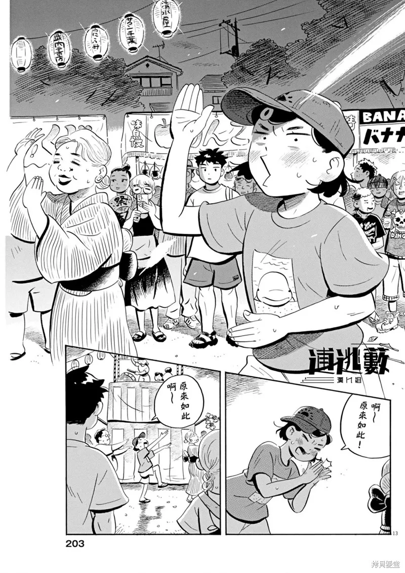 平屋小品,第69话,第13张
