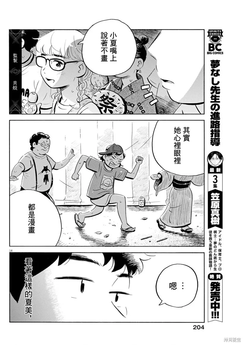 平屋小品,第69话,第14张