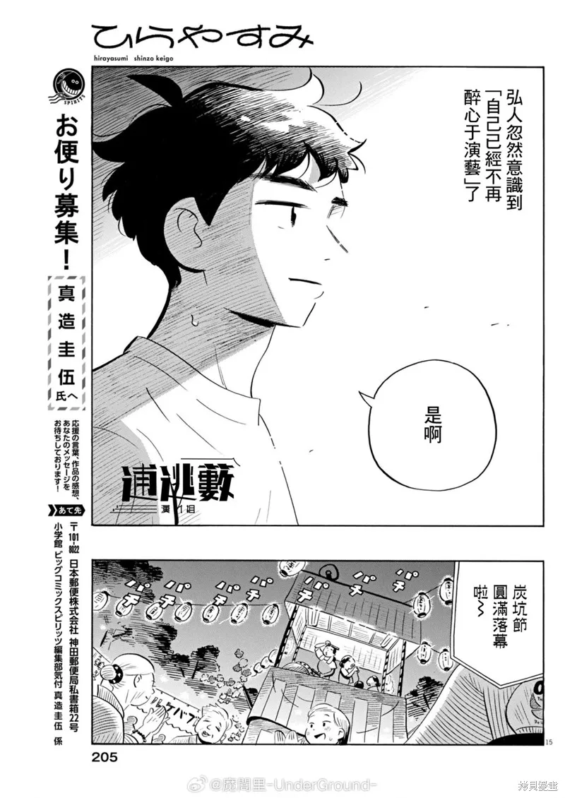 平屋小品,第69话,第15张