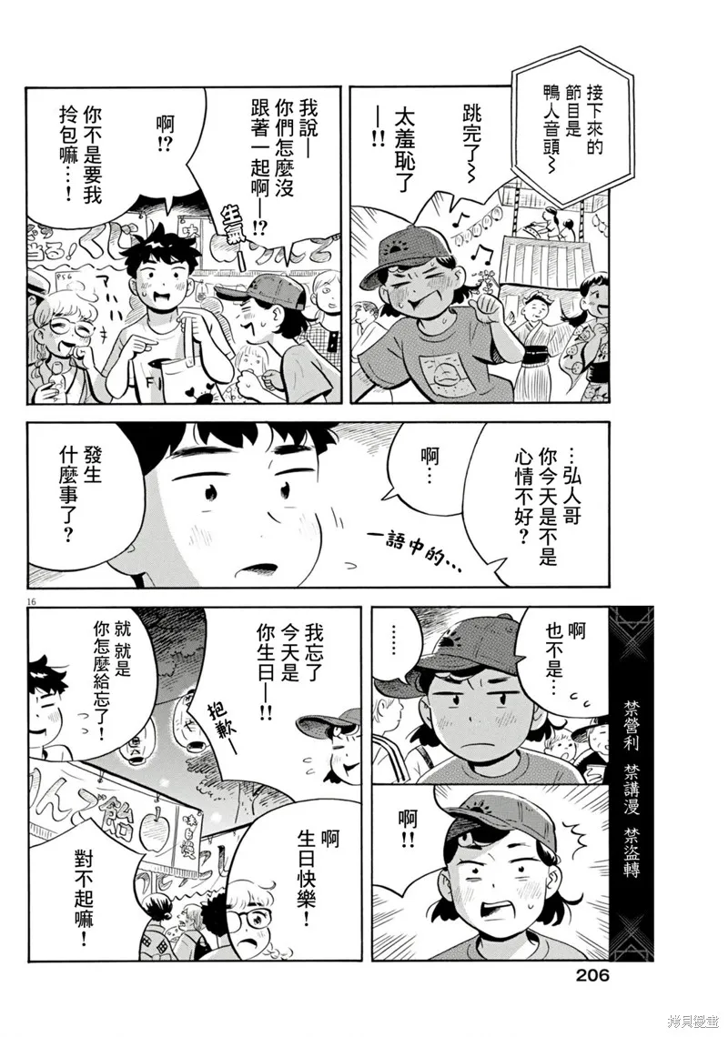 平屋小品,第69话,第16张