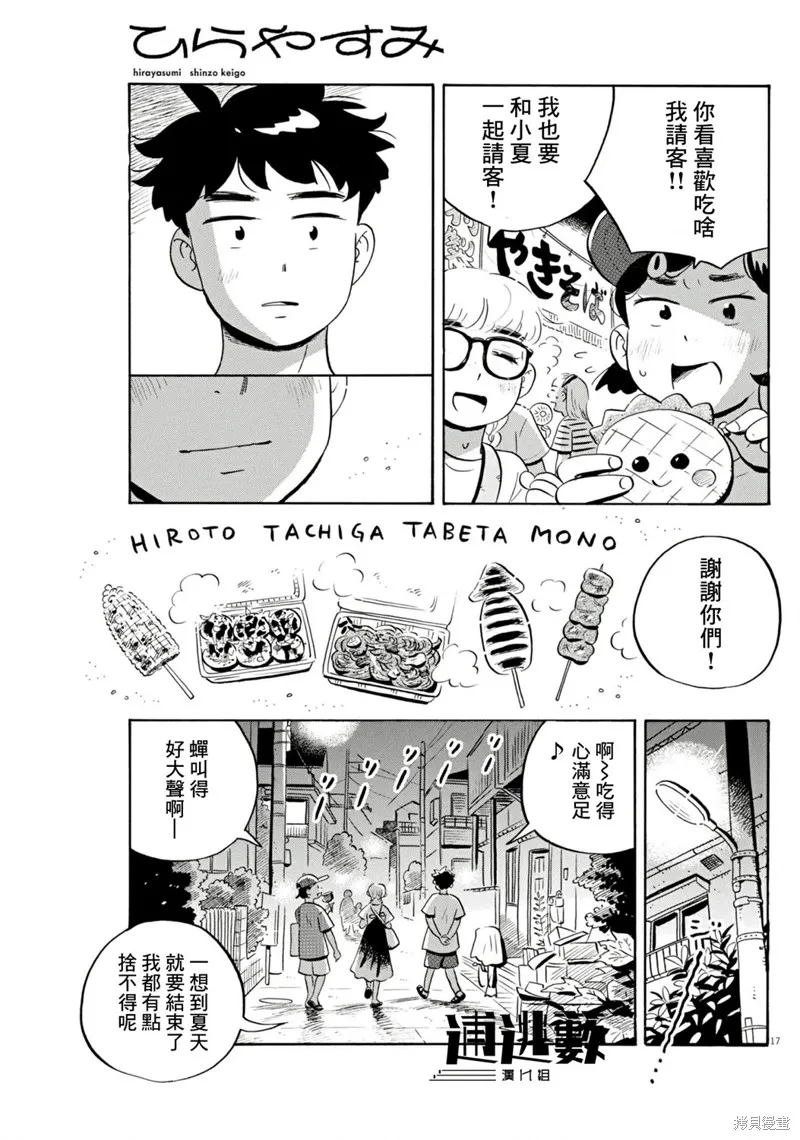 平屋小品,第69话,第17张