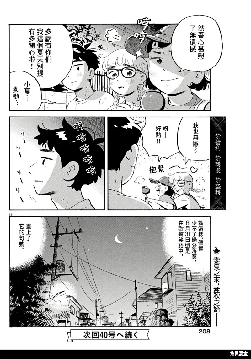 平屋小品,第69话,第18张