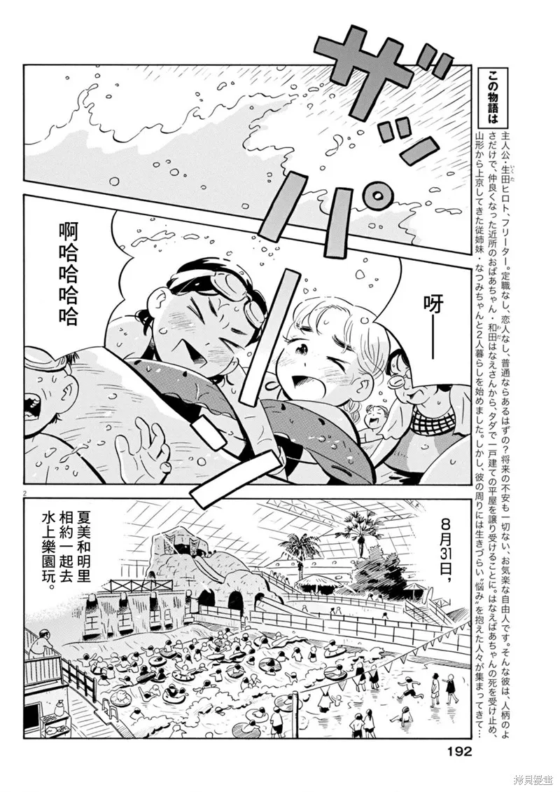 平屋小品,第69话,第2张