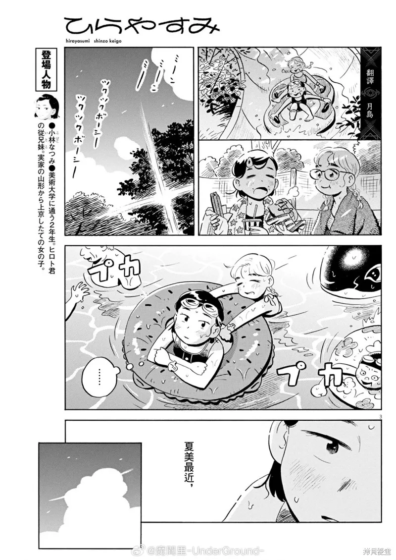平屋小品,第69话,第3张