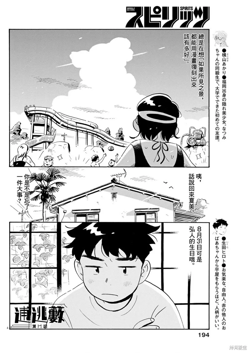 平屋小品,第69话,第4张