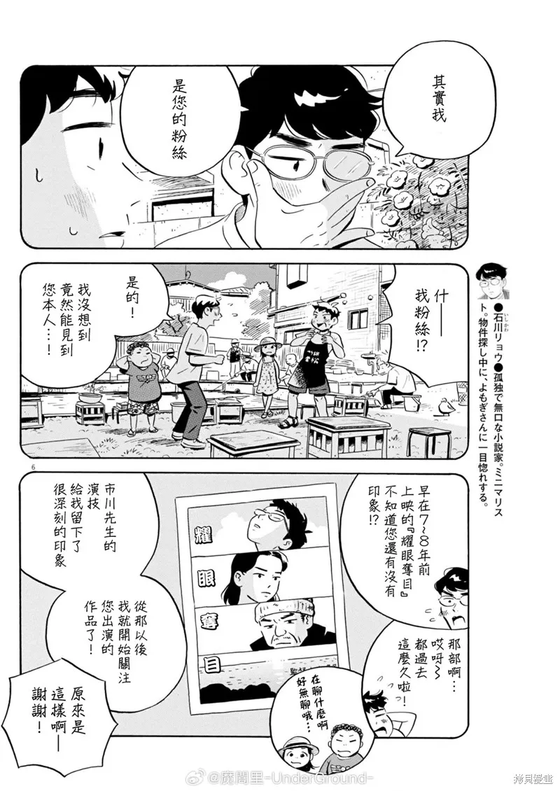 平屋小品,第69话,第6张
