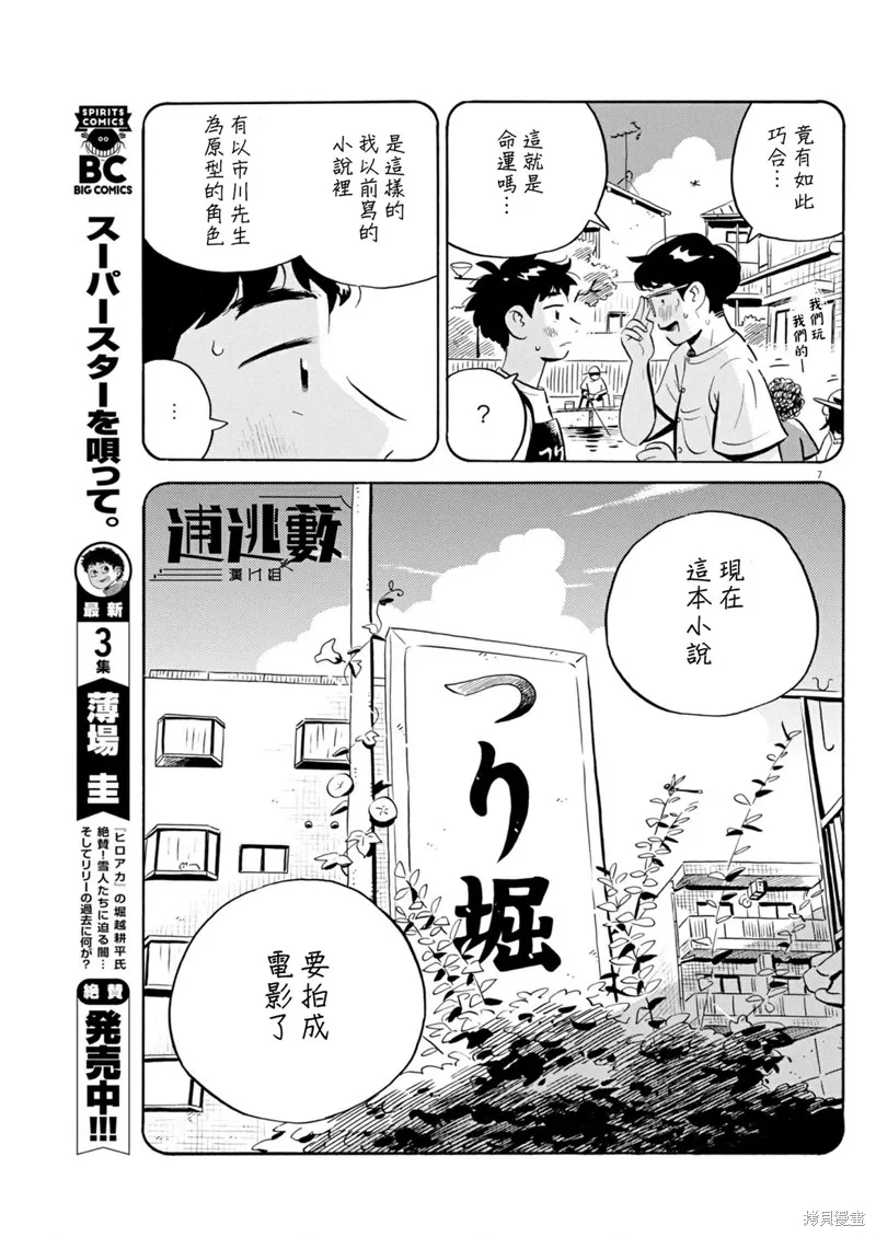 平屋小品,第69话,第7张