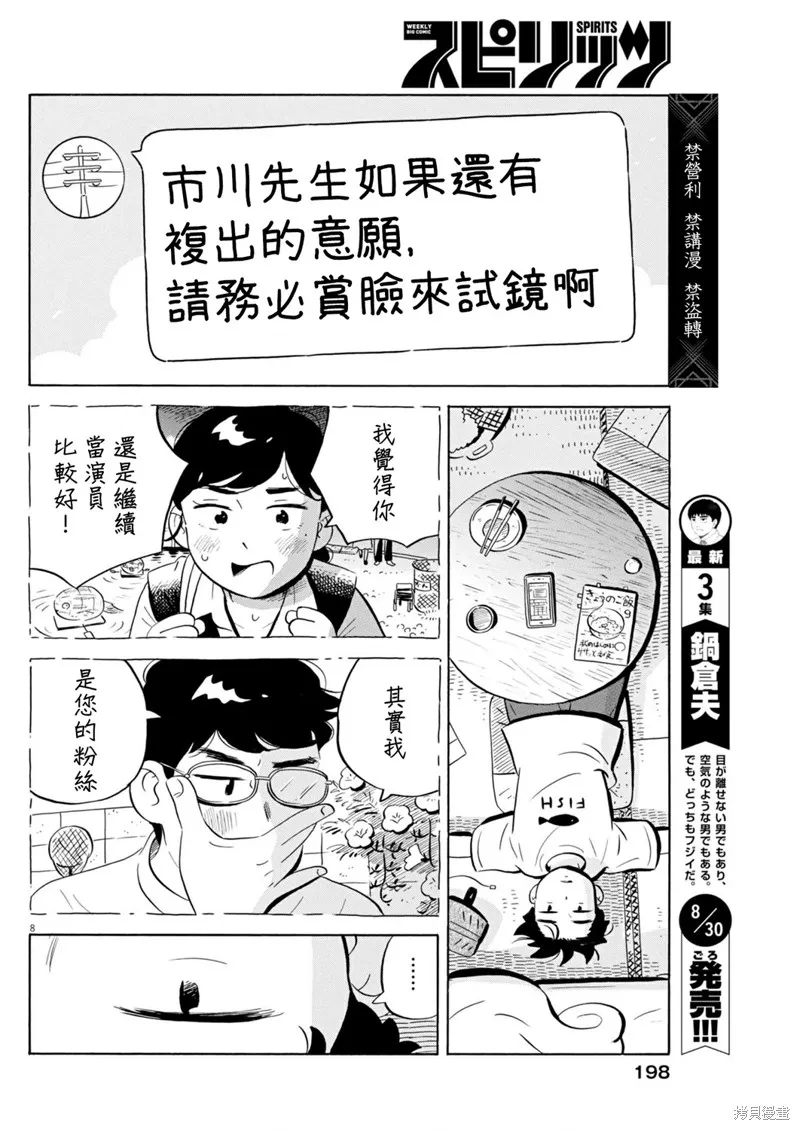 平屋小品,第69话,第8张