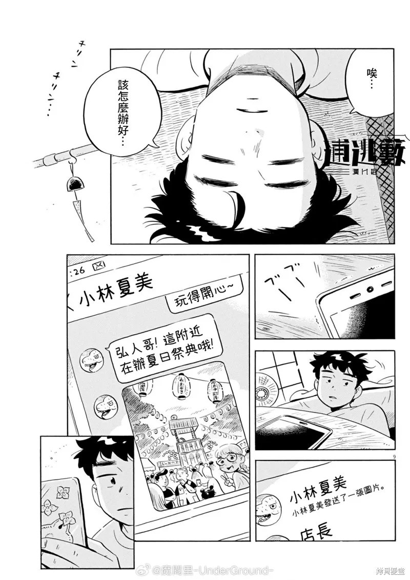 平屋小品,第69话,第9张