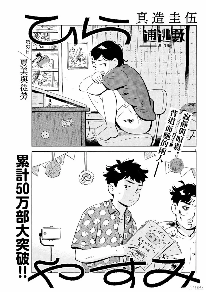 平屋小品,第53话,第1张