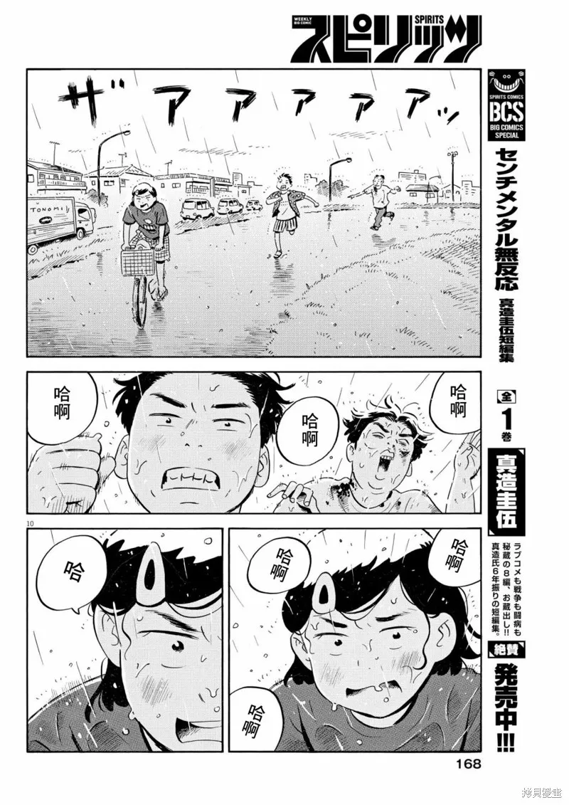 平屋小品,第53话,第10张