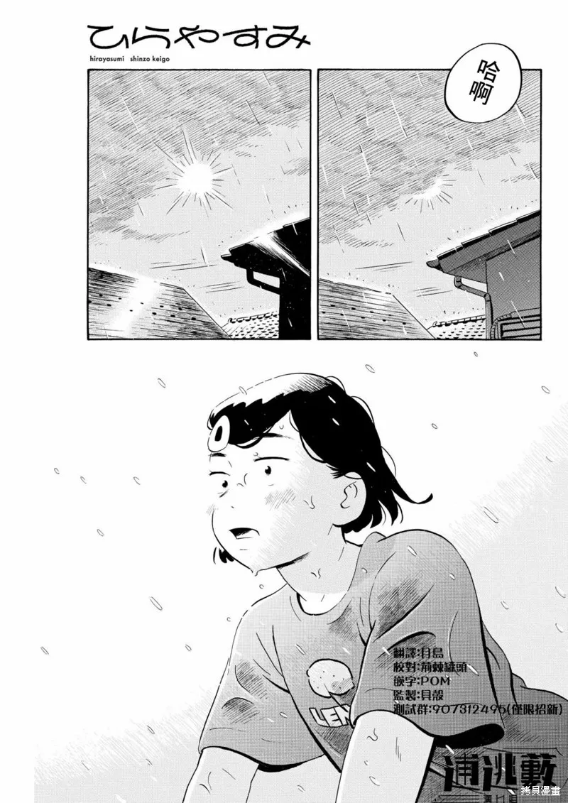 平屋小品,第53话,第11张