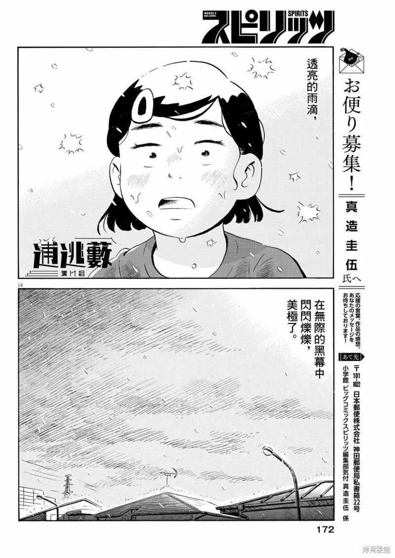 平屋小品,第53话,第13张