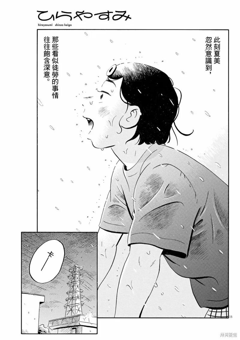 平屋小品,第53话,第14张