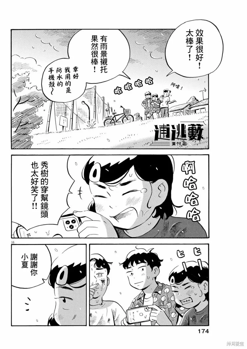 平屋小品,第53话,第15张