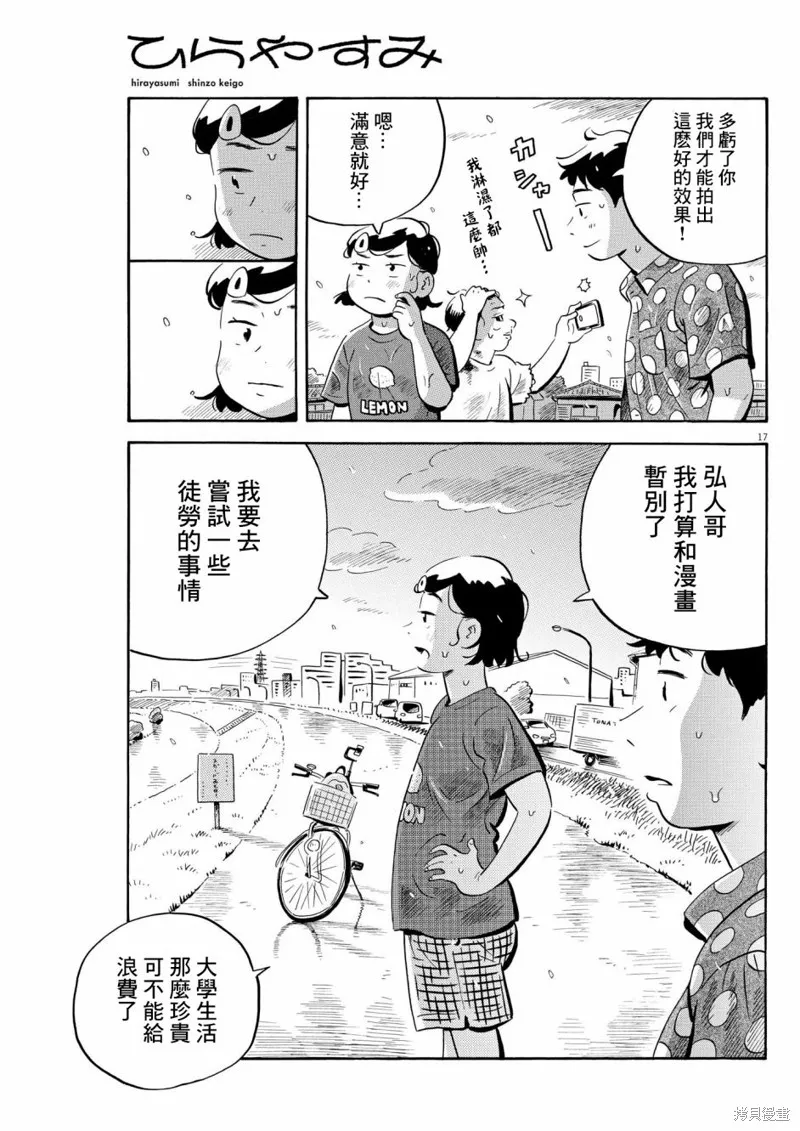 平屋小品,第53话,第16张