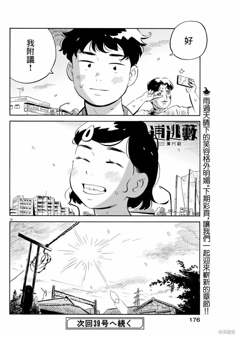 平屋小品,第53话,第17张
