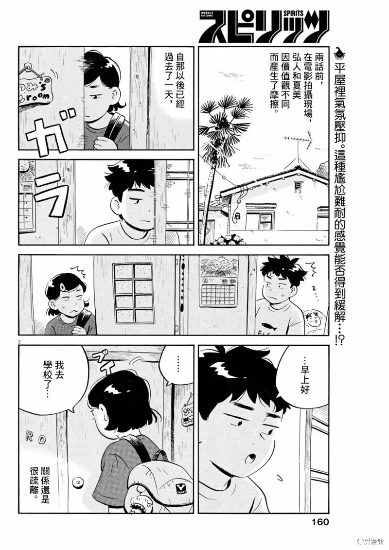 平屋小品,第53话,第2张