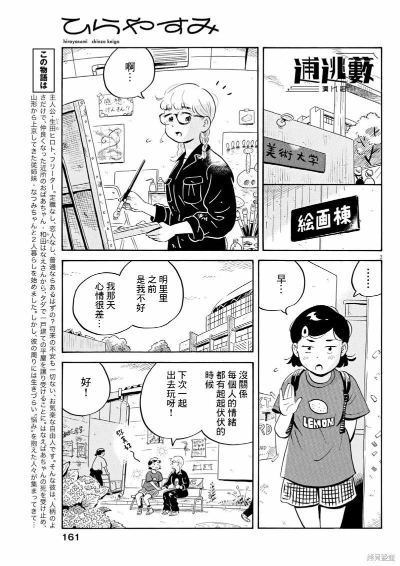 平屋小品,第53话,第3张