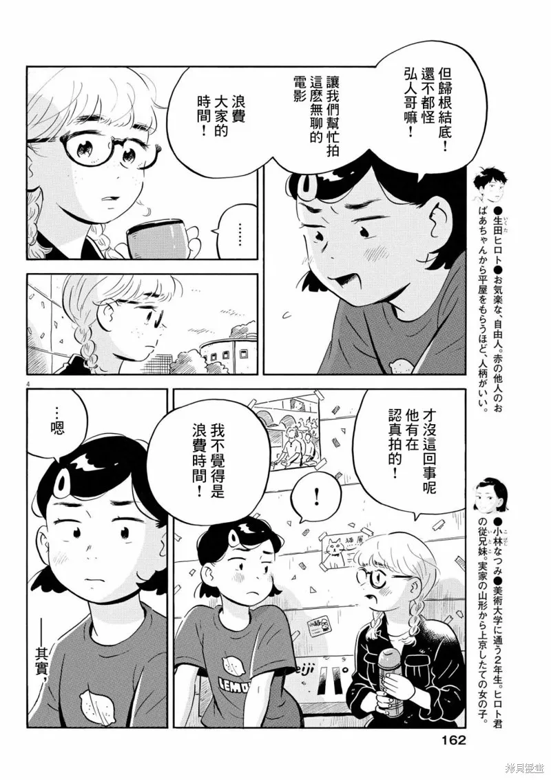 平屋小品,第53话,第4张