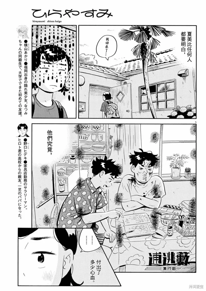 平屋小品,第53话,第5张