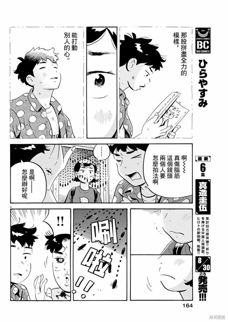 平屋小品,第53话,第6张