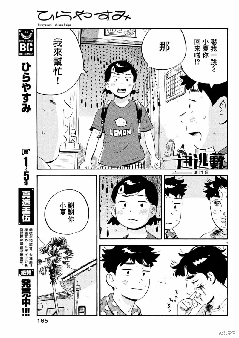 平屋小品,第53话,第7张