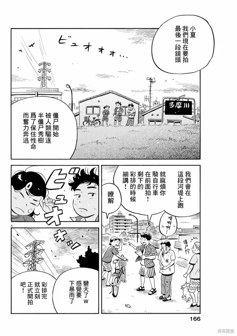 平屋小品,第53话,第8张