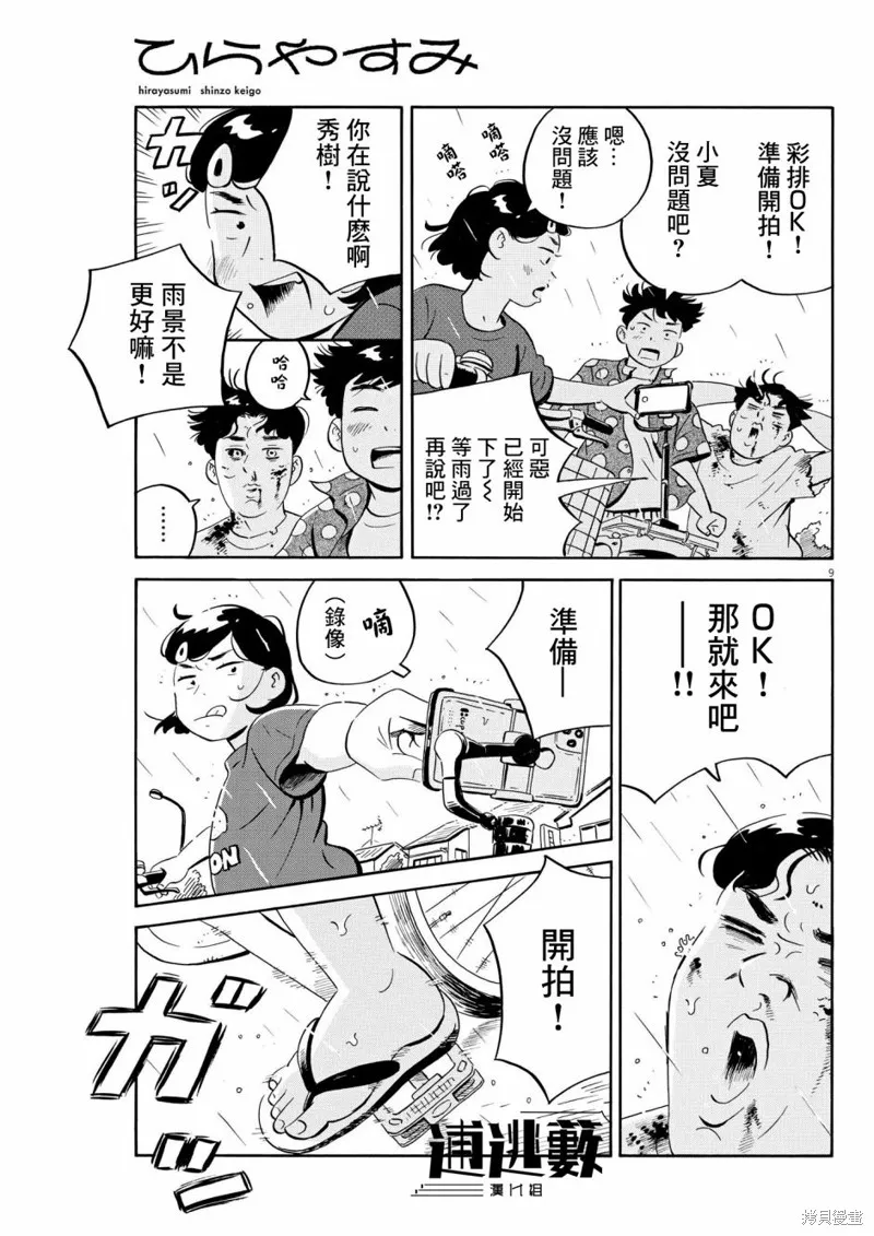 平屋小品,第53话,第9张